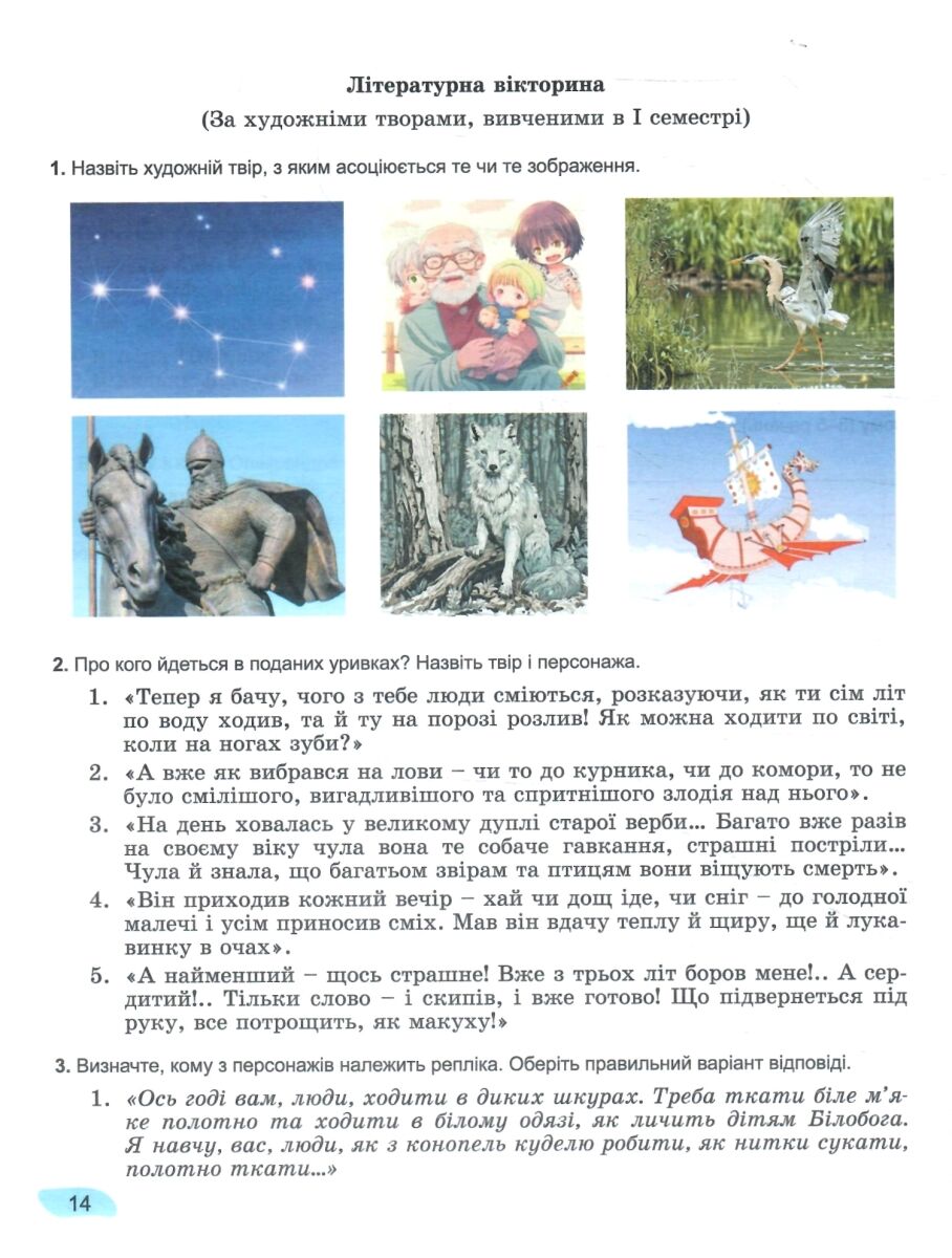 [object Object] «Українська література. 5 клас. Зошит для підсумкового оцінювання та проєктної діяльності», авторов Александр Заболотный, Виктор Заболотный - фото №4 - миниатюра