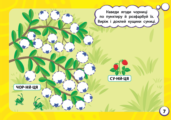 [object Object] «Мінітренажер. Розмальовки й аплікації наліпками», автор Светлана Силич - фото №3 - миниатюра