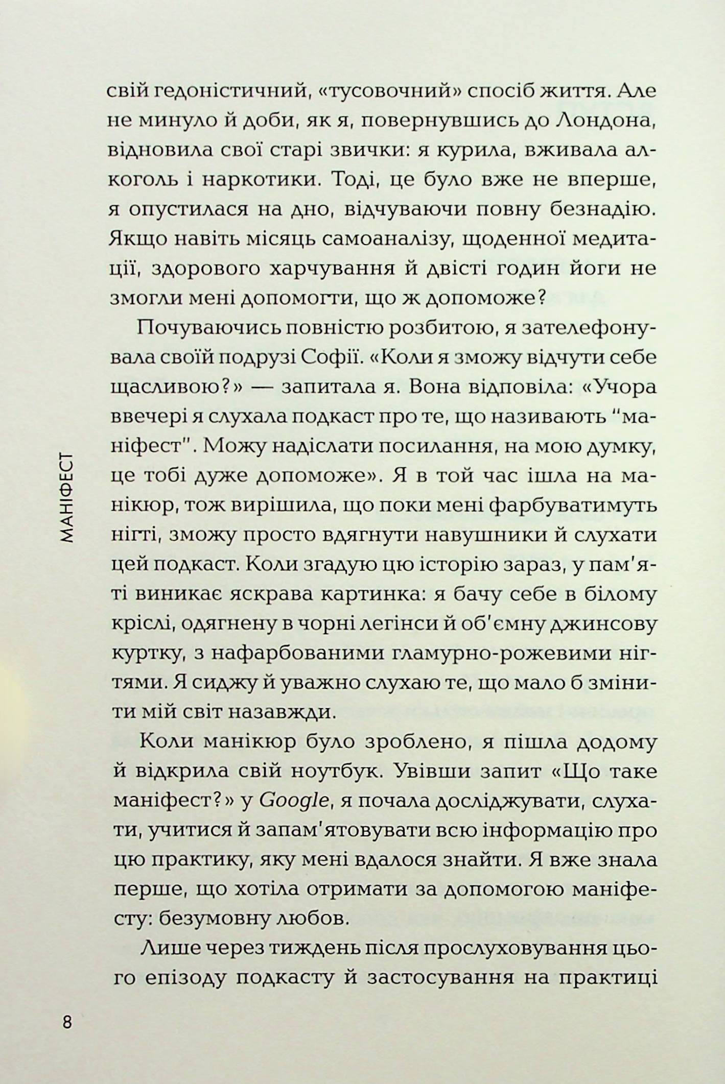 [object Object] «Маніфест. 7 кроків до кращого життя», автор Роксі Нафусі - фото №4 - мініатюра