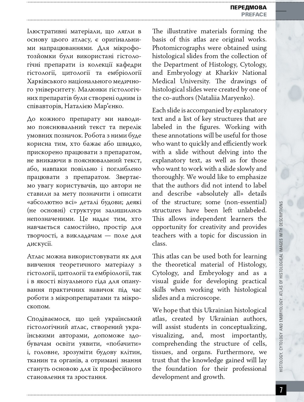 Гістологія, цитологія та ембріологія. Атлас гістологічних зображень з описами — фото 9