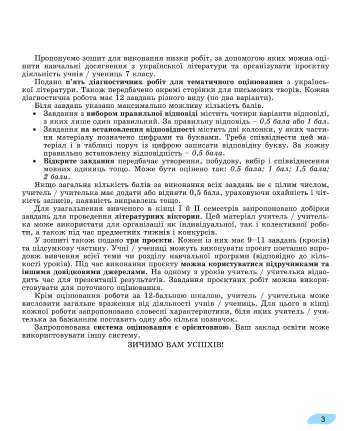[object Object] «Українська література. 7клас.  Зошит для підсумкового оцінювання та проєктної діяльності», авторів Олександр Заболотний, Віктор Заболотний - фото №3 - мініатюра