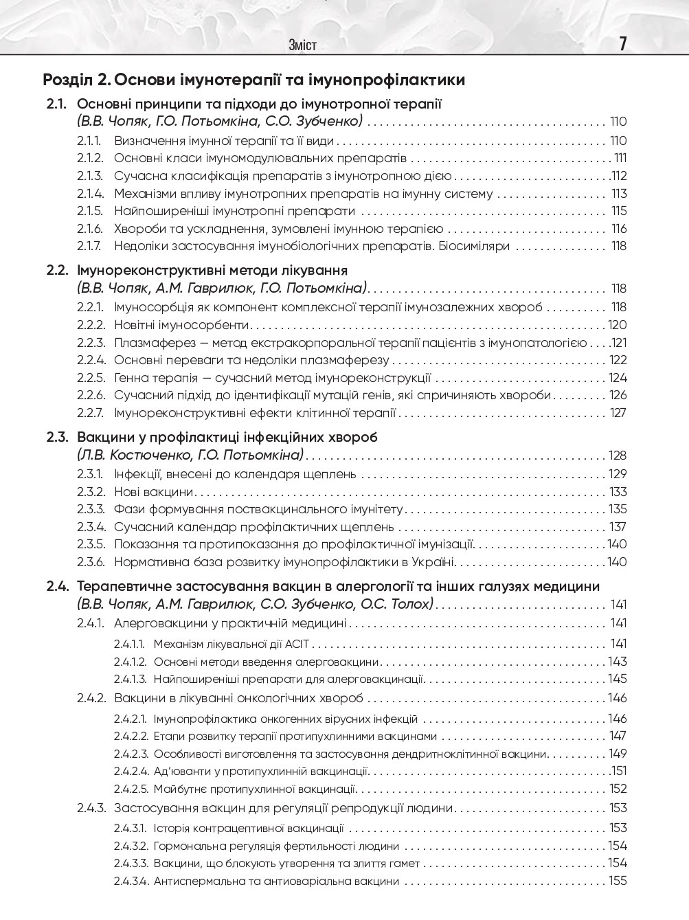 Клінічна імунологія та алергологія. Підручник — фото 9
