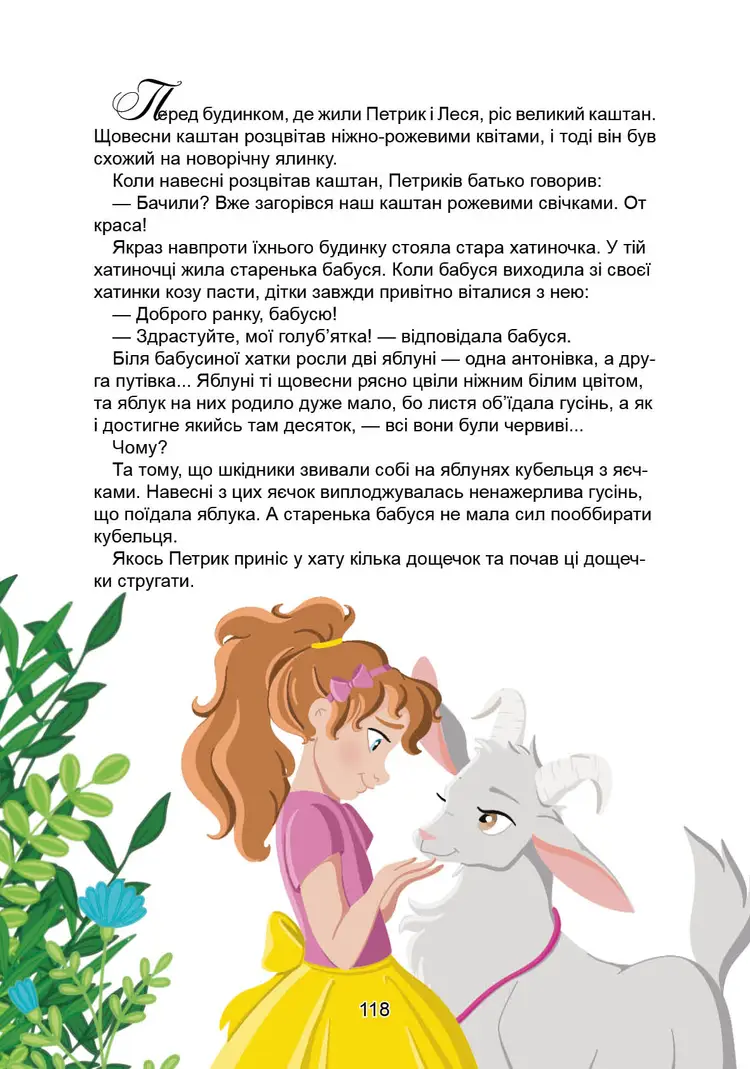 Казки на ніч — фото 4