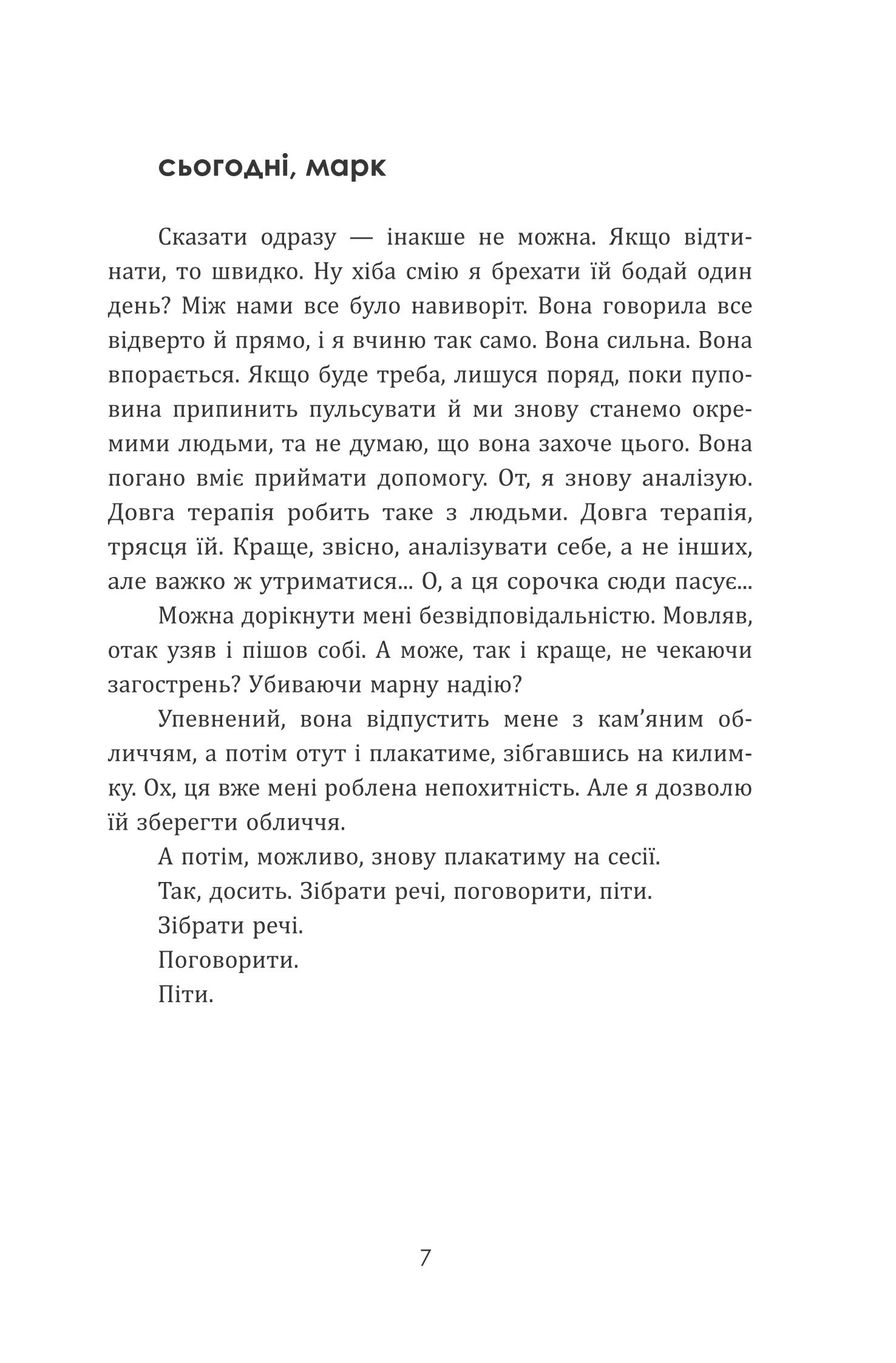 Кінець зв'язку — фото 3