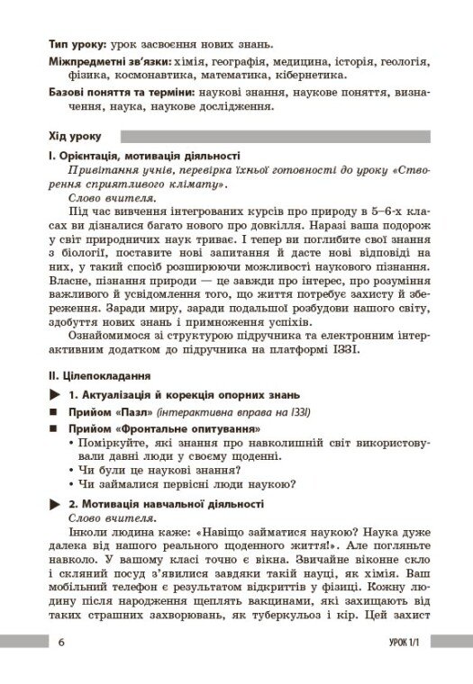 [object Object] «Книга вчителя. Біологія 7 клас», авторов Людмила Довгаль, Андрей Самойлов, Елена Мицура, Ольга Таглина - фото №4 - миниатюра