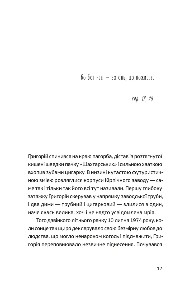 [object Object] «П'ять поглядів на весняний вогонь», автор Олег Поляков - фото №3 - мініатюра