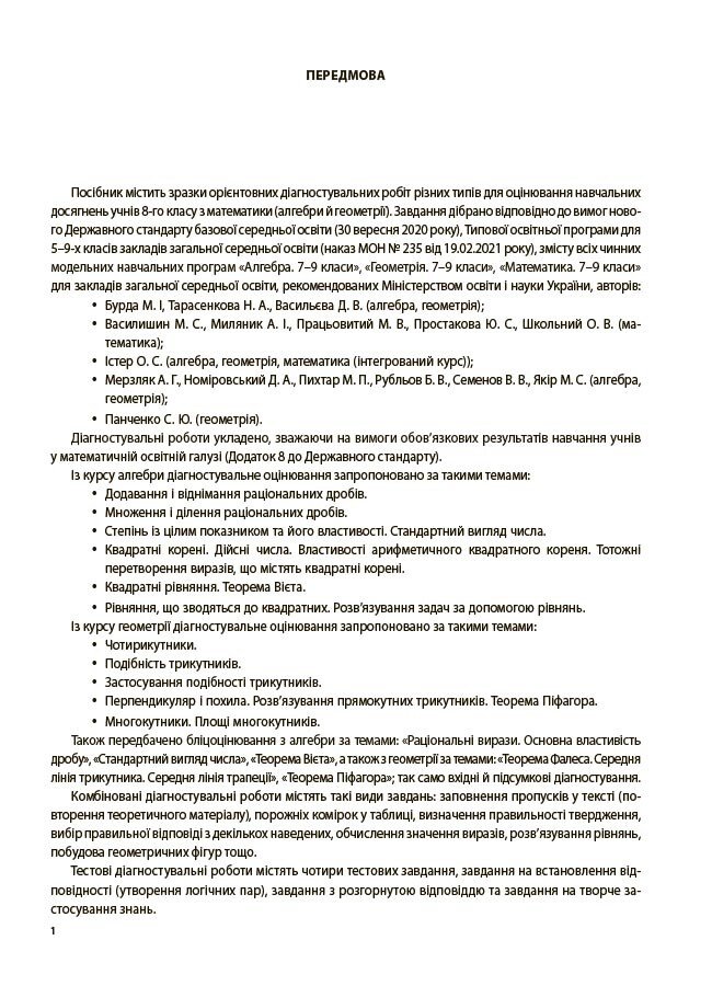 Оцінювання. Алгебра. Геометрія. 8 клас. Усі діагностувальні роботи — фото 4
