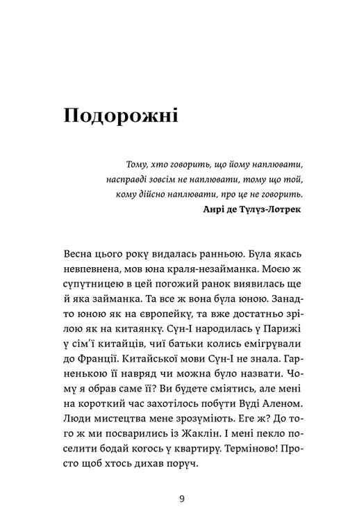 Ігри монмартрських мерців. Лотрек — фото 3
