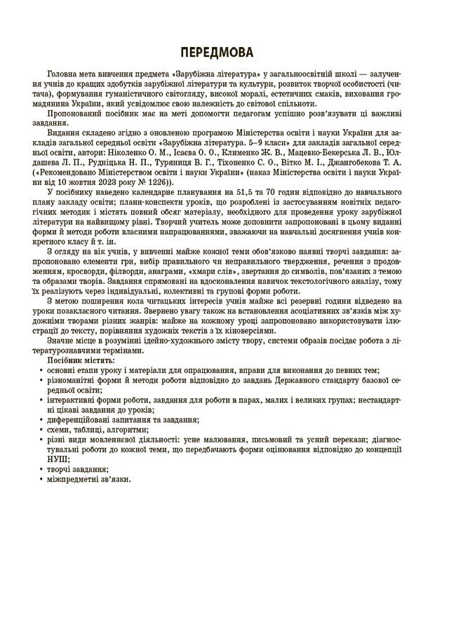 [object Object] «Зарубіжна література. 7 клас», авторів Галина Фефілова, Марина Коновалова - фото №3 - мініатюра