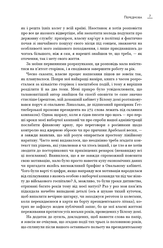 [object Object] «Земля обітована», автор Барак Обама - фото №4 - мініатюра