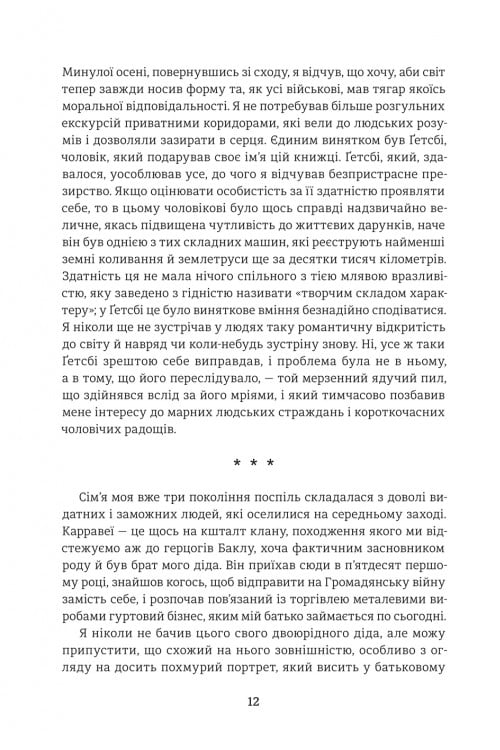 Великий Ґетсбі — фото 5
