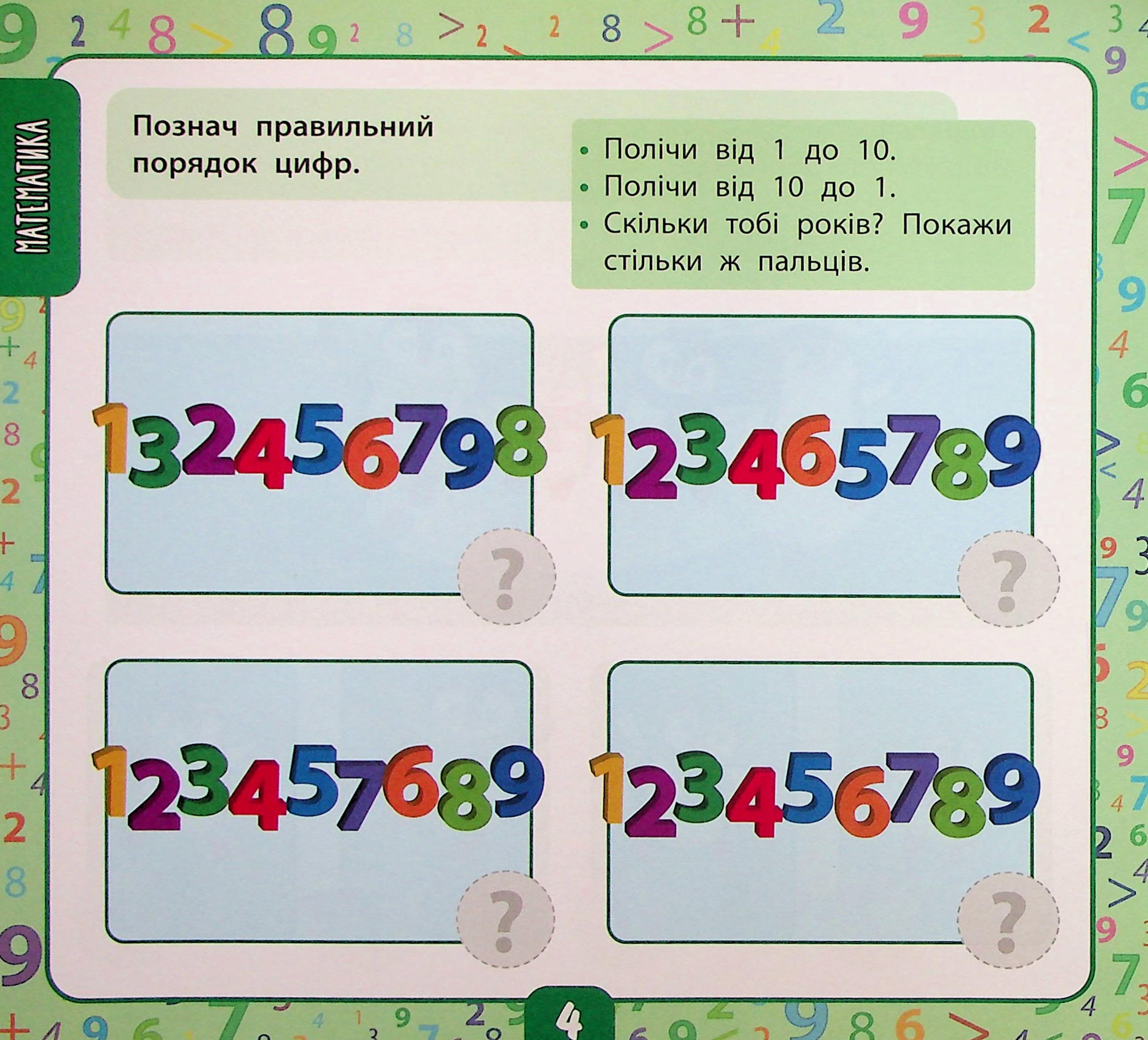 Велика книга тестів для дошкільнят. 4-5 років (+ наліпки) — фото 5