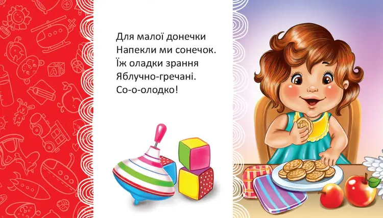 [object Object] «Примовлянки до сніданку », автор Л. Яковенко - фото №4 - мініатюра