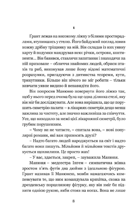 Дочка часу — фото 4