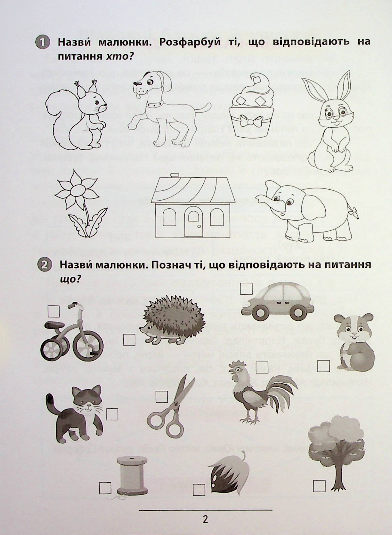 Правила та практикум. Українська мова. 1 клас — фото 5