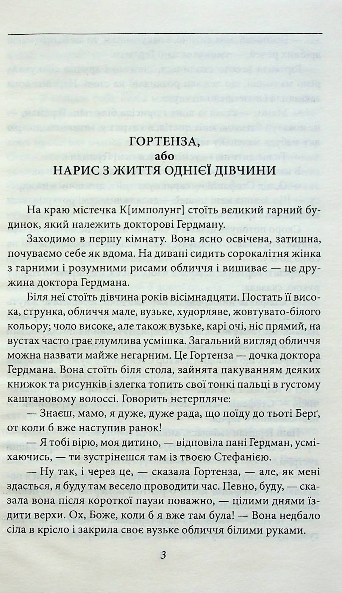 Гортенза та інші повісті — фото 4