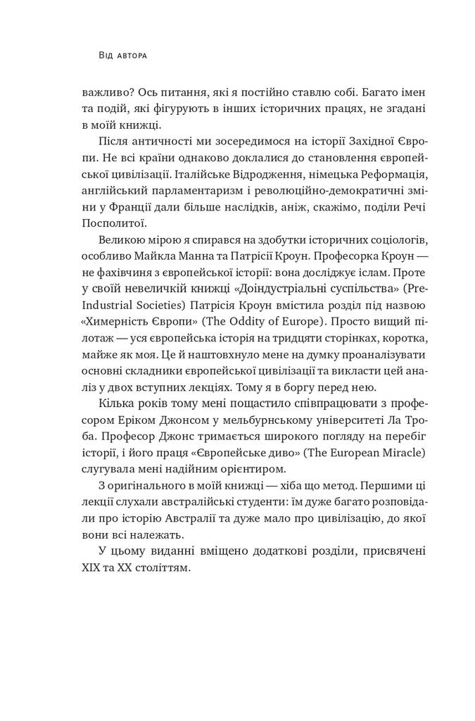 [object Object] «Найкоротша історія Європи», автор Джон Херст - фото №4 - мініатюра