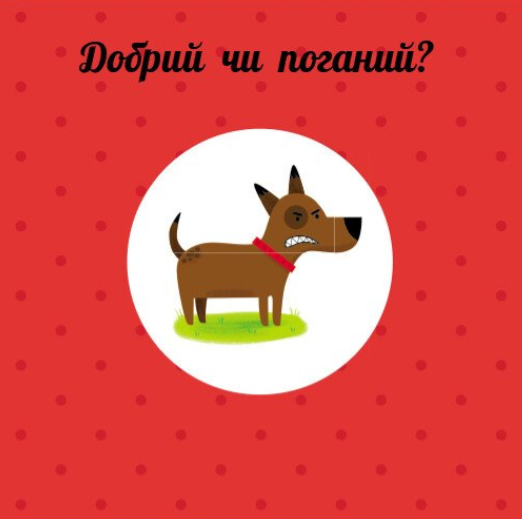 [object Object] «Протилежності. Навчальне колесо», автор Павла Ганачкова - фото №4 - миниатюра