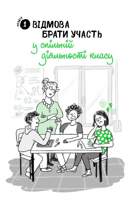 [object Object] «ОВР. Опозиційно-викличний розлад. Посiбник для вчителiв середньої школи», автор Даффі Джанлука - фото №4 - мініатюра