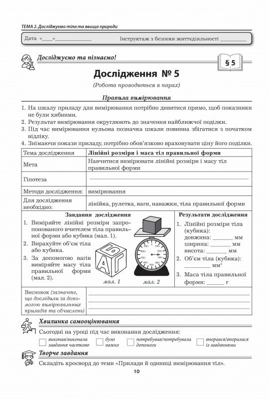 Пізнаємо природу. 5 клас. Практикум — фото 4