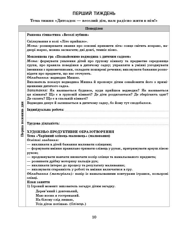 [object Object] «Розгорнутий календарний план. Молодший вік. Літо», автор Світлана Ванжа - фото №4 - мініатюра