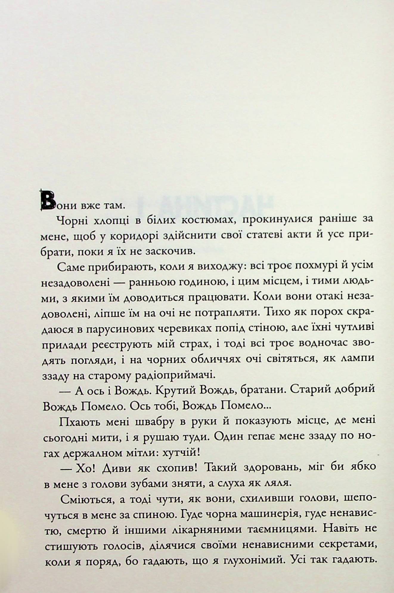 [object Object] «Над зозулиним гніздом», автор Кен Кізі - фото №4 - мініатюра