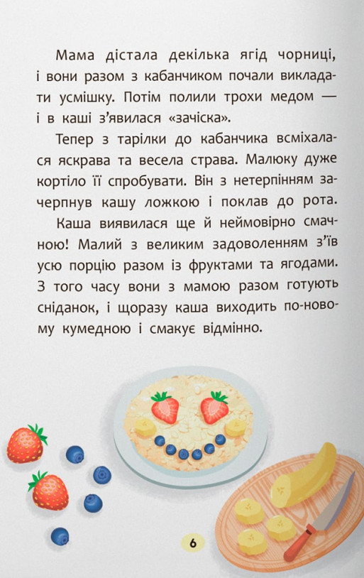 Казочки-ласунки. Їм без вередувань та капризів! — фото 5