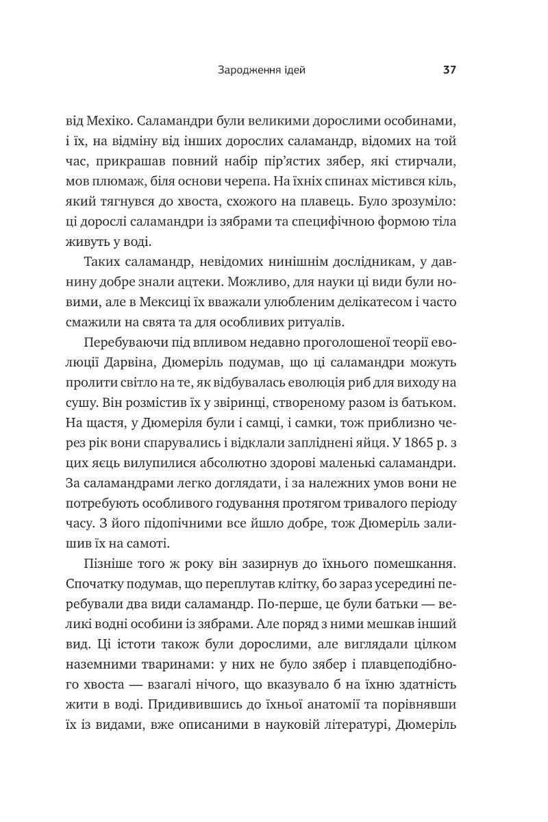 [object Object] «Збагнути все. Розшифрування чотирьох мільярдів років життя на Землі», автор Ніл Шубін - фото №4 - мініатюра