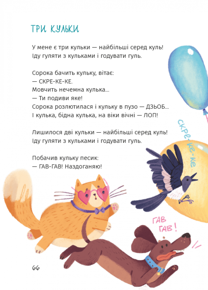 Зоряні вірші — фото 4
