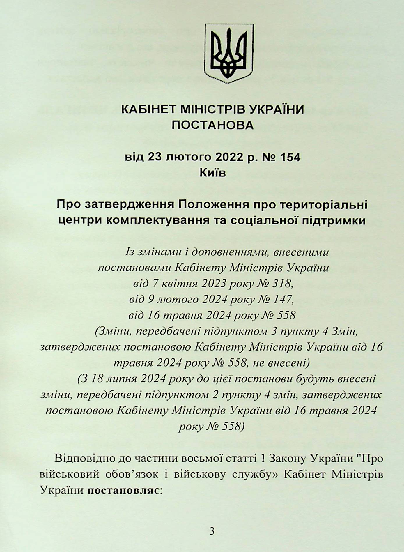 Про затвердження Положення про територіальні центри комплектування та соціальної підтримки — фото 4