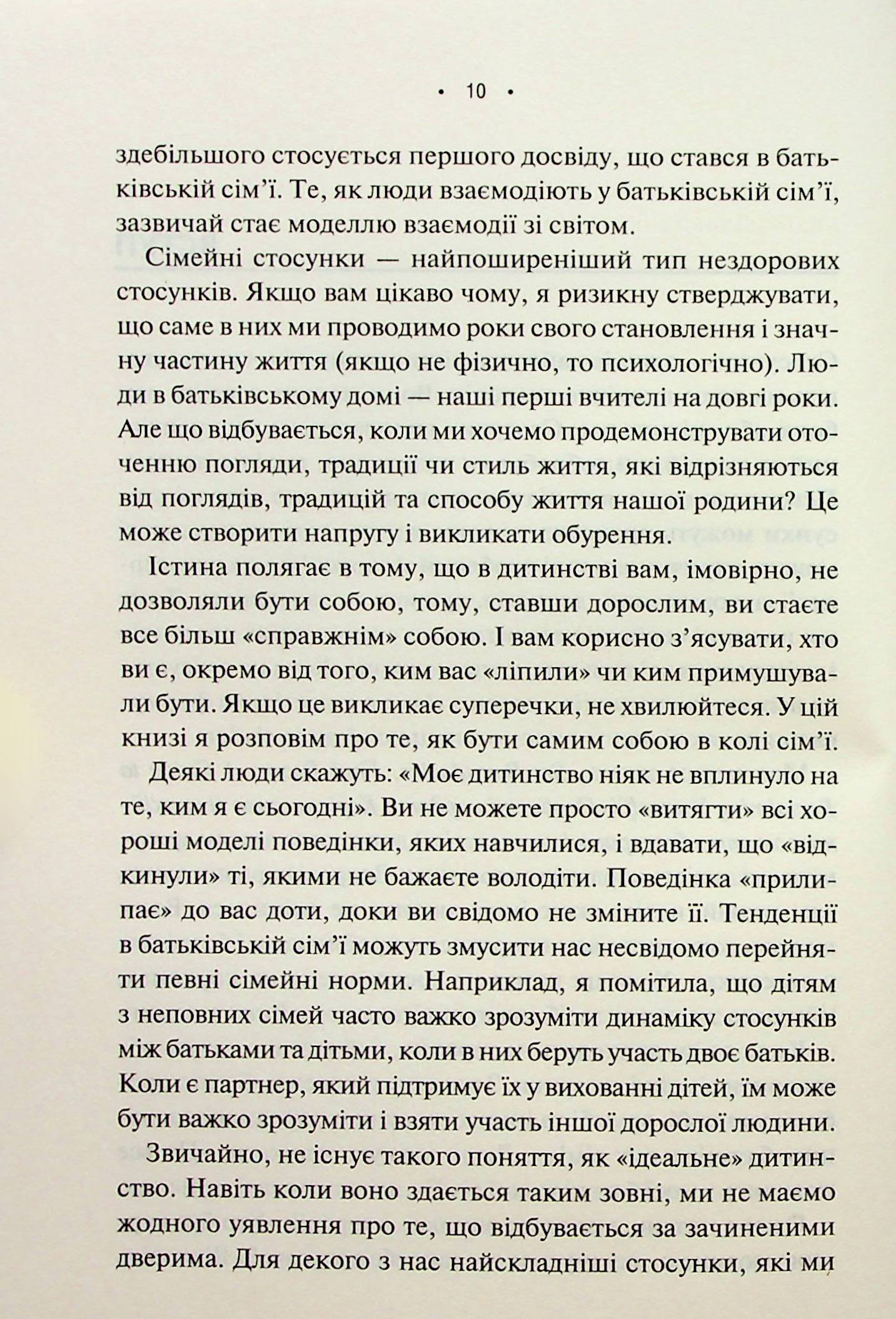 [object Object] «Без драми. Посібник з налагодження стосунків у сім'ї», автор Недра Ґловер Тавваб - фото №4 - мініатюра