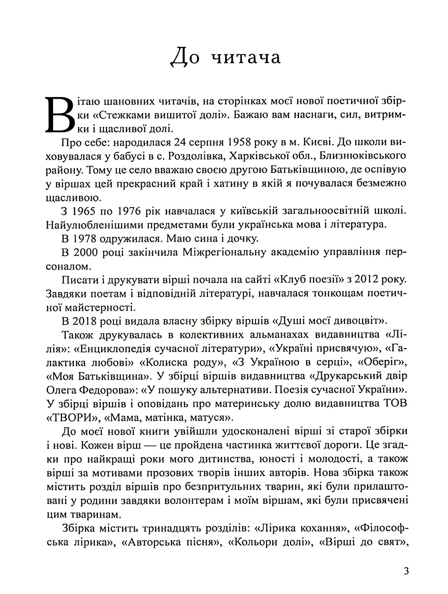 Стежками вишитої долі — фото 11