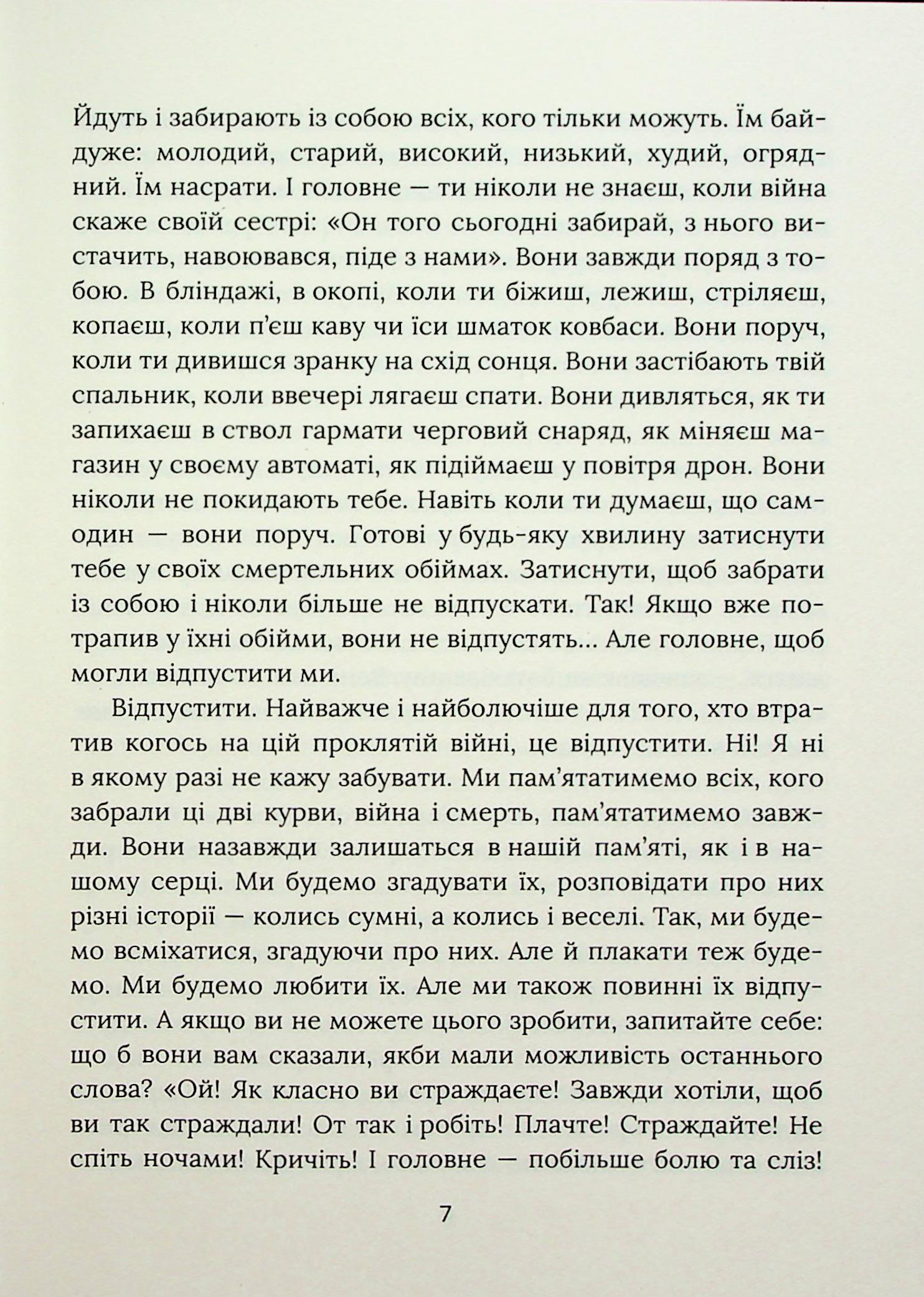 Я не забуду — фото 7