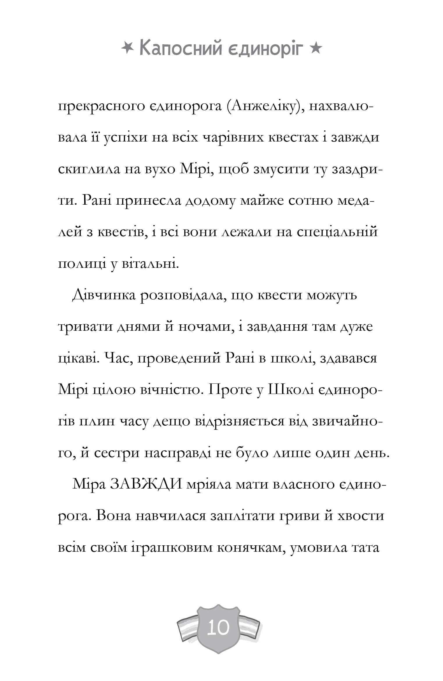 Капосний єдиноріг — фото 9