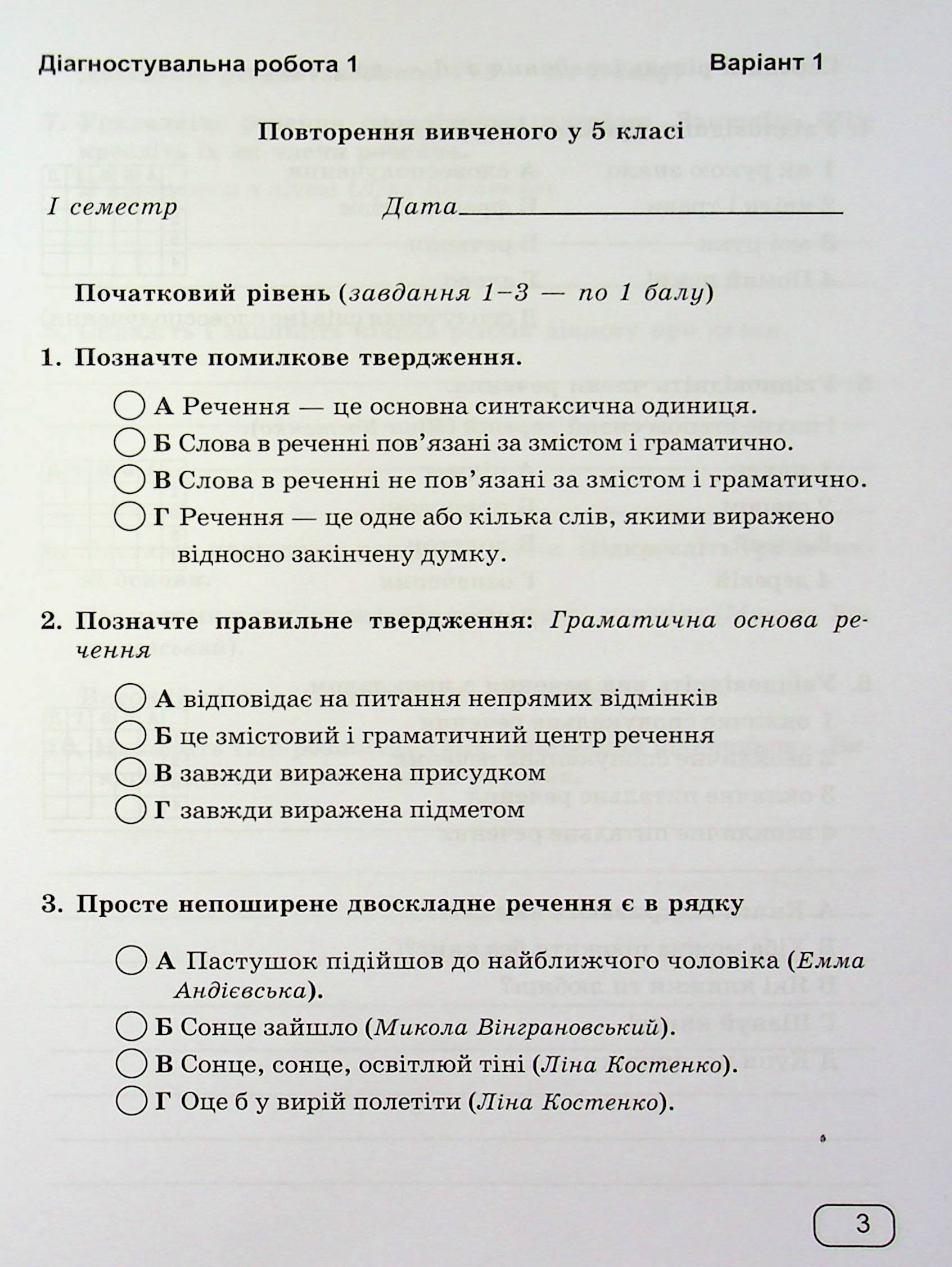 Українська мова. 6 клас. Зошит для діагностувальних робіт — фото 5