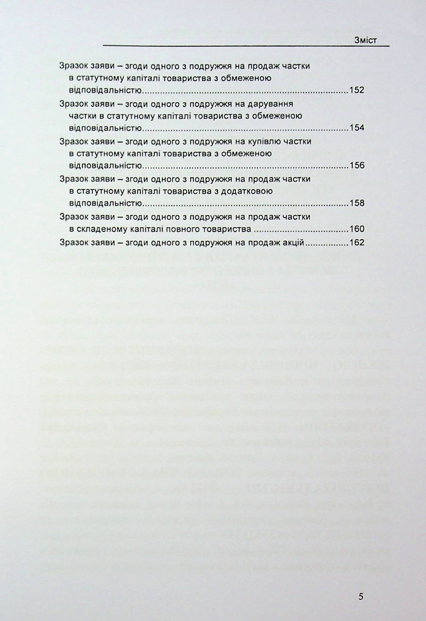 Відчуження корпоративних прав та цінних паперів. Зразки нотаріальних документів — фото 5