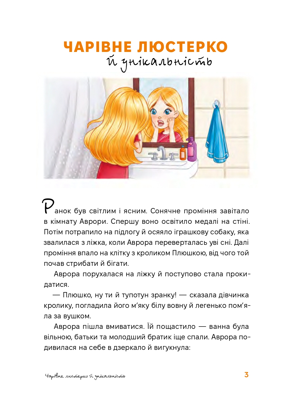 Аврора та магія Грифая — фото 7