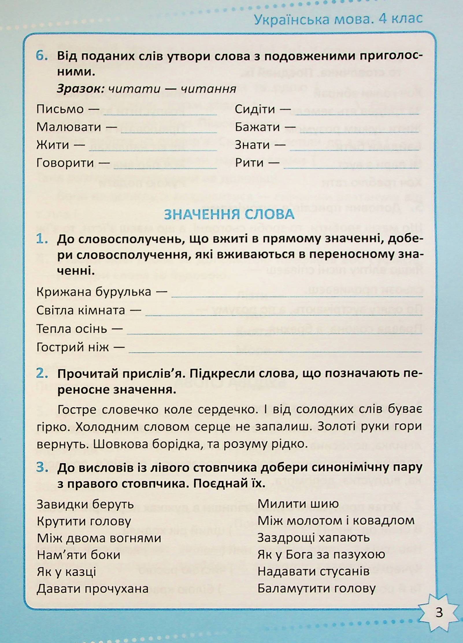 Репетитор. Українська мова. 4 клас — фото 4