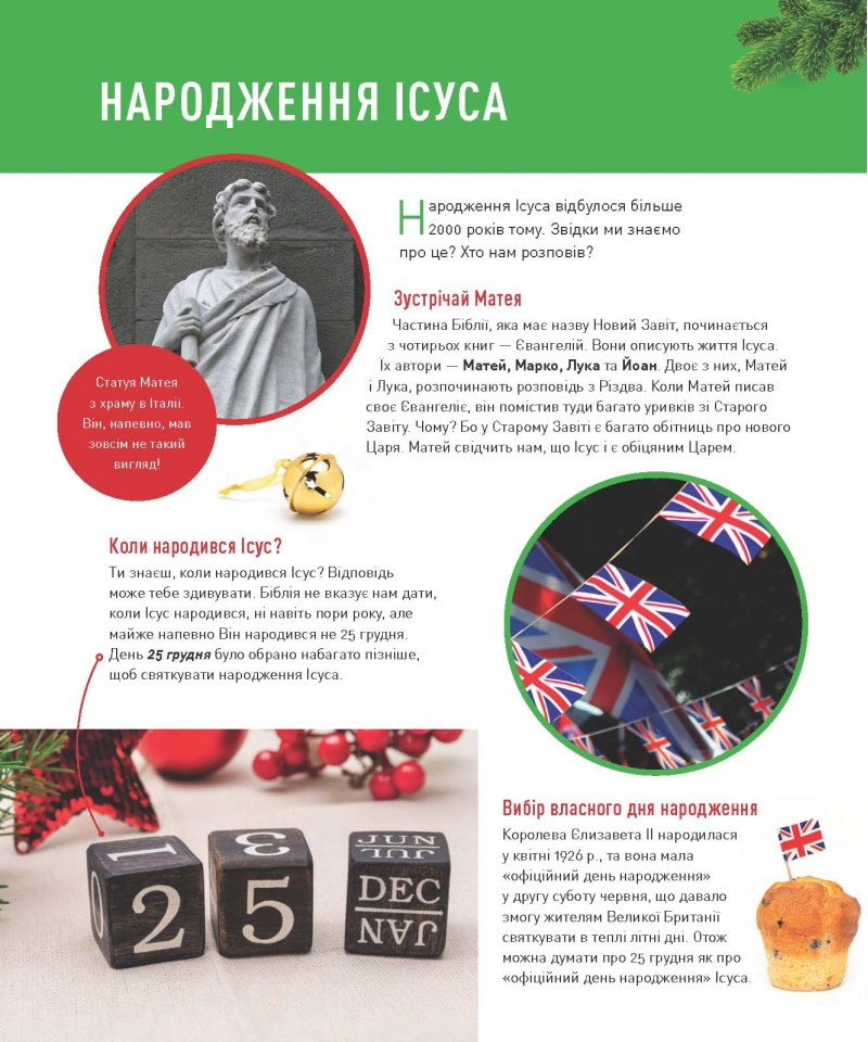 Усе про Різдво. 100+ неймовірних фактів про історію Різдва — фото 8