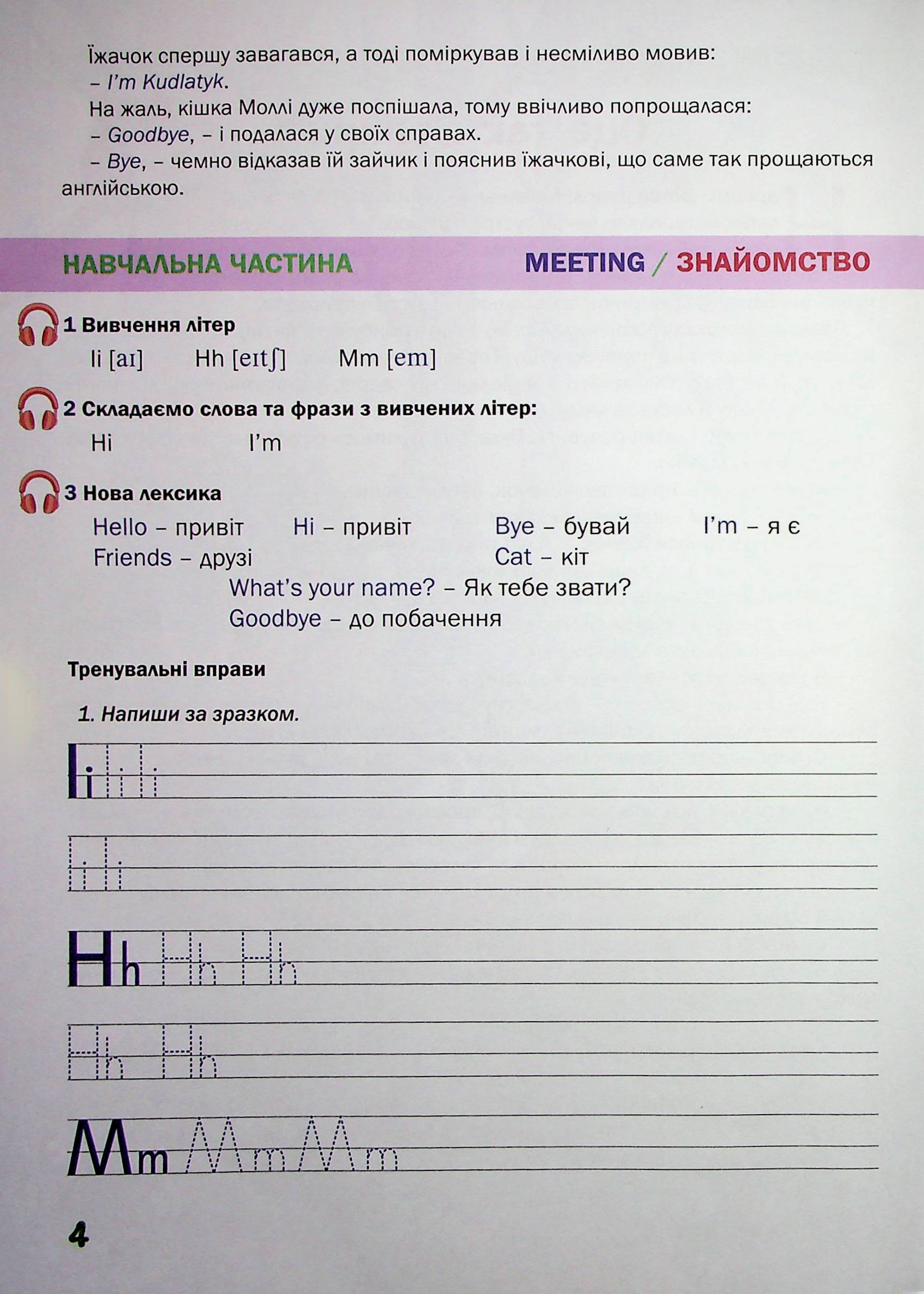На планеті Englishi. Навчальний посібник. Частина 1 — фото 6