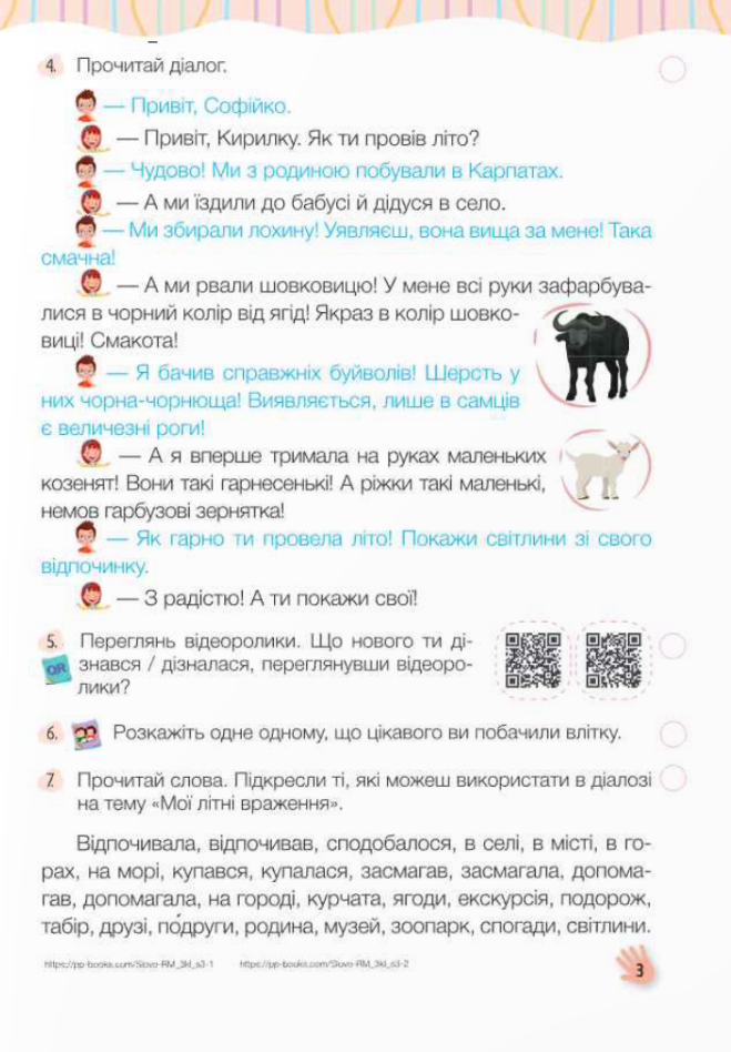 [object Object] «Слово до слова – буде розмова. Зошит з розвитку мовлення. 3 клас», авторів Надія Кравцова, Ольга Придаток - фото №3 - мініатюра