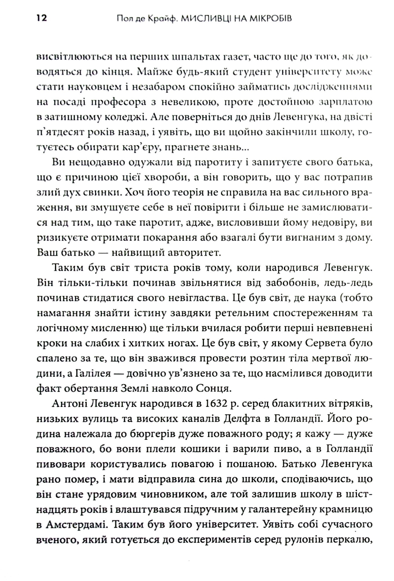 [object Object] «Мисливці на мікробів. Книга про головні відкриття у світі мікроорганізмів», автор Пол де Крайф - фото №4 - миниатюра