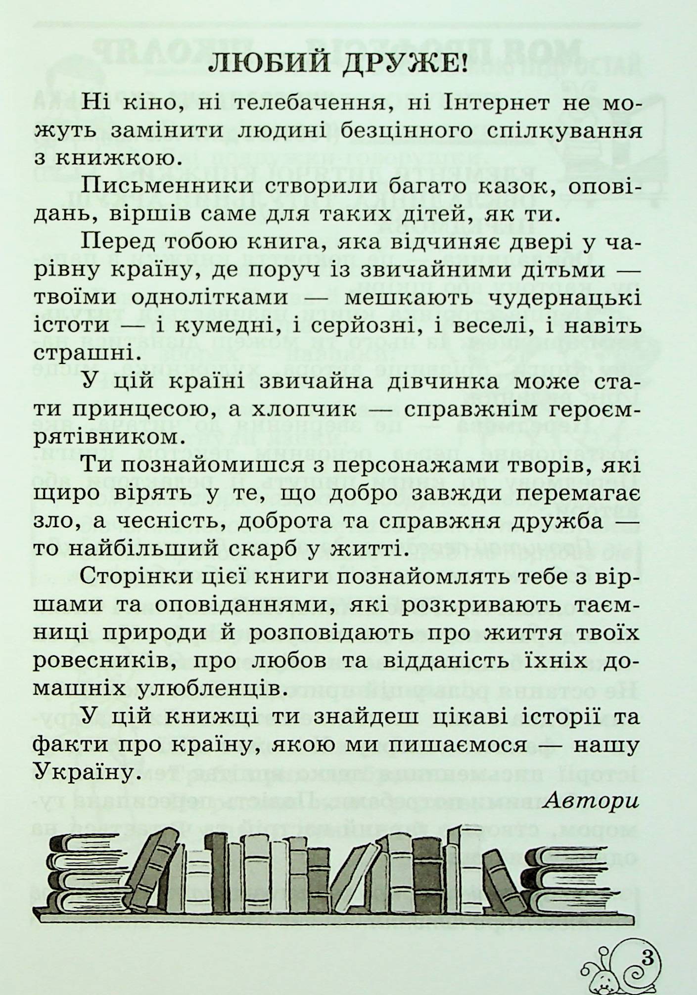 [object Object] «Позакласне читання. 2 клас. Робота з дитячою книжкою. НУШ» - фото №4 - мініатюра