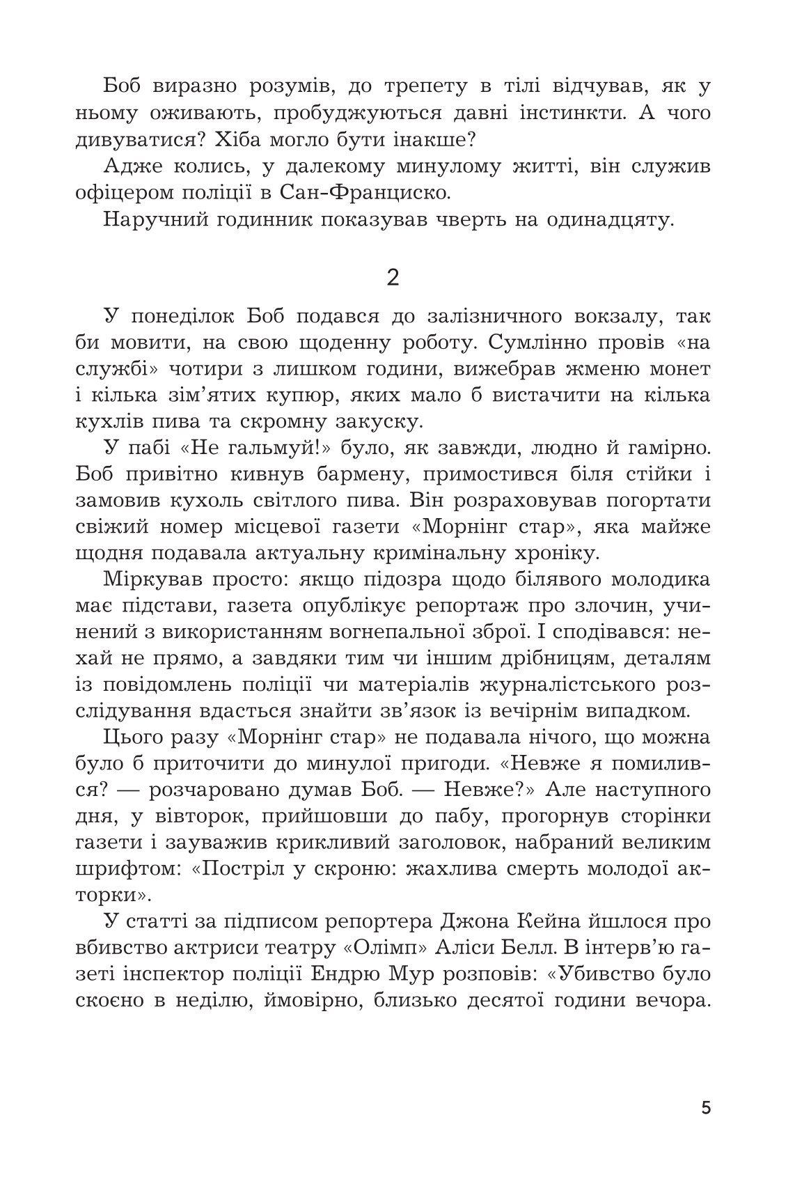Брудні гроші — фото 5