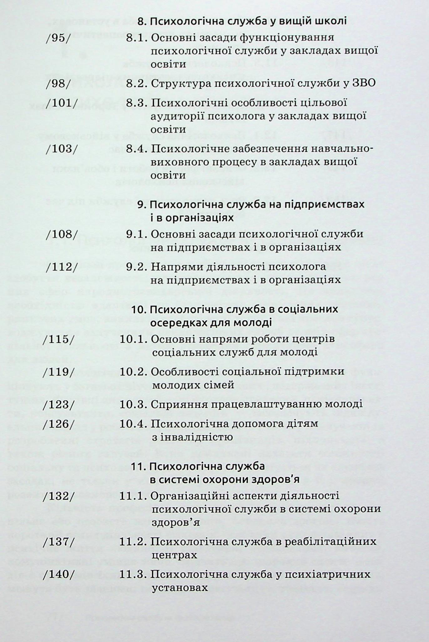 Основи діяльності психологічної служби — фото 9