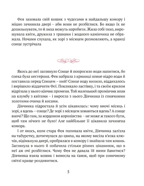 Сонячна Дівчинка — фото 5