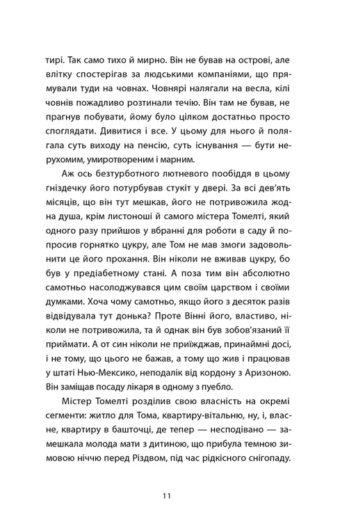 Час давнього бога — фото 4