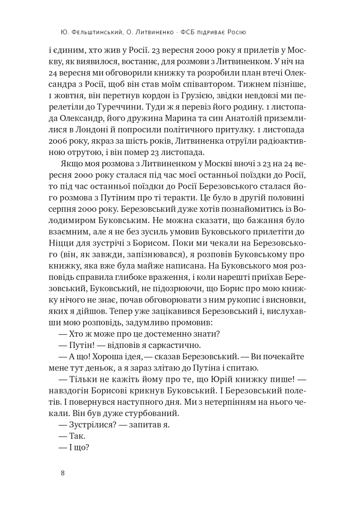 [object Object] «ФСБ підриває Росію. Федеральна служба безпеки як організатор терористичних актів», авторів Юрій Фельштинський, Олександр Литвиненко - фото №4 - мініатюра