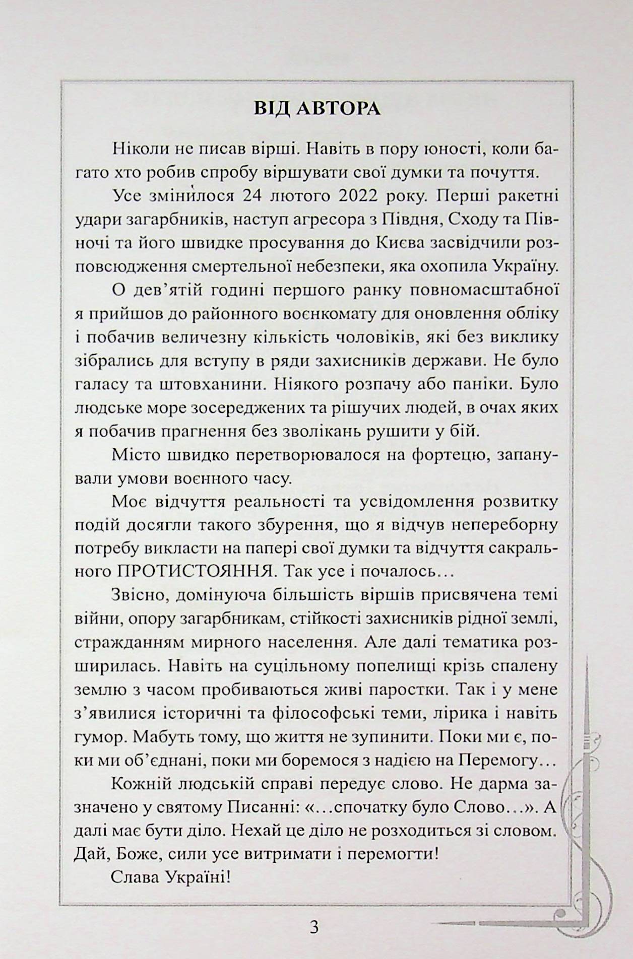 Протистояння — фото 5