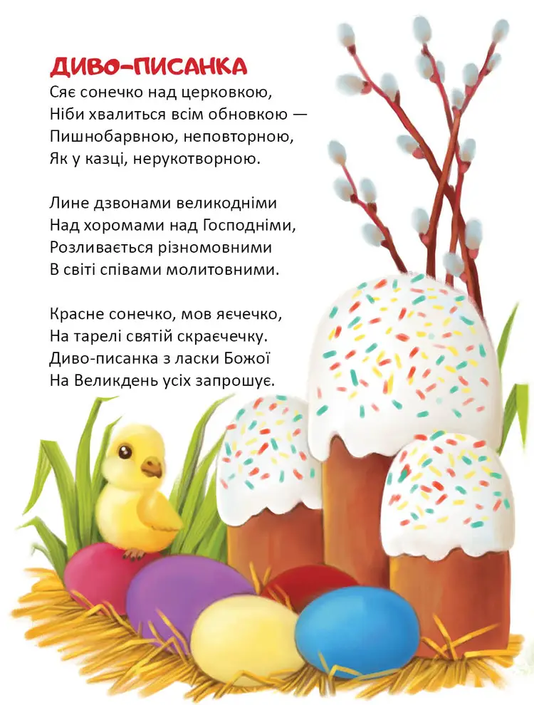Слово до слова - книжечка святкова — фото 4